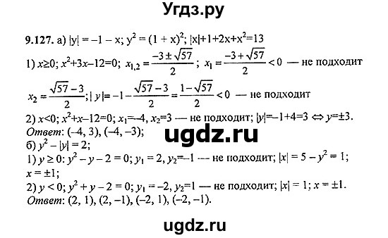 ГДЗ (Решебник №2) по алгебре 8 класс (задачник) Галицкий М.Л. / § 9 / 9.127