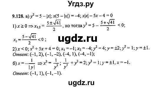 ГДЗ (Решебник №2) по алгебре 8 класс (задачник) Галицкий М.Л. / § 9 / 9.128