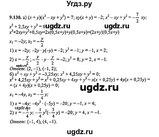 ГДЗ (Решебник №2) по алгебре 8 класс (задачник) Галицкий М.Л. / § 9 / 9.130
