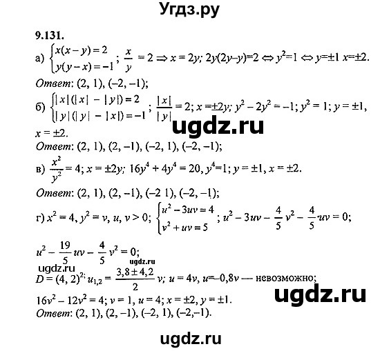 ГДЗ (Решебник №2) по алгебре 8 класс (задачник) Галицкий М.Л. / § 9 / 9.131