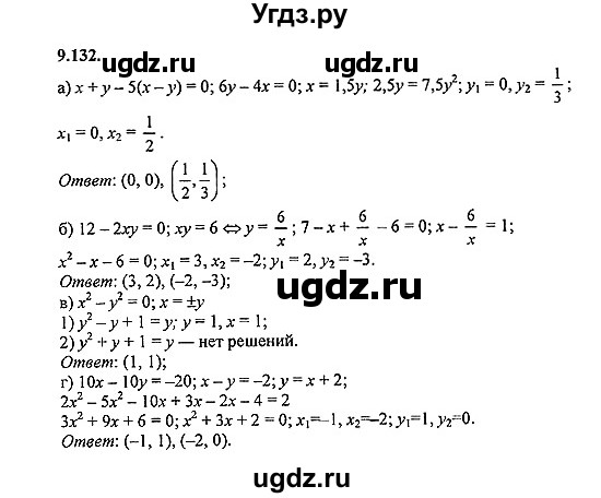 ГДЗ (Решебник №2) по алгебре 8 класс (задачник) Галицкий М.Л. / § 9 / 9.132