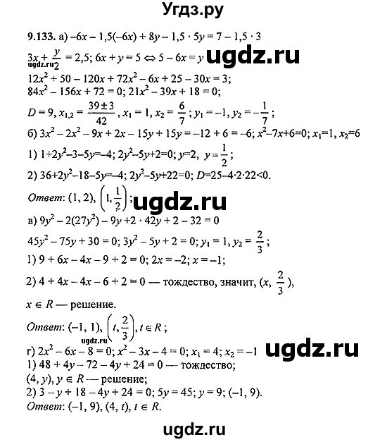 ГДЗ (Решебник №2) по алгебре 8 класс (задачник) Галицкий М.Л. / § 9 / 9.133