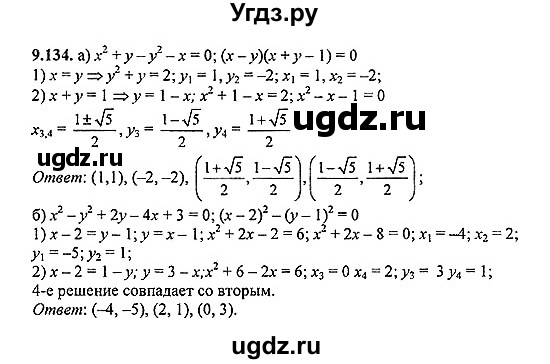 ГДЗ (Решебник №2) по алгебре 8 класс (задачник) Галицкий М.Л. / § 9 / 9.134
