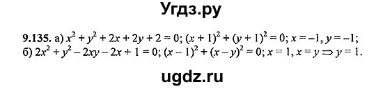 ГДЗ (Решебник №2) по алгебре 8 класс (задачник) Галицкий М.Л. / § 9 / 9.135