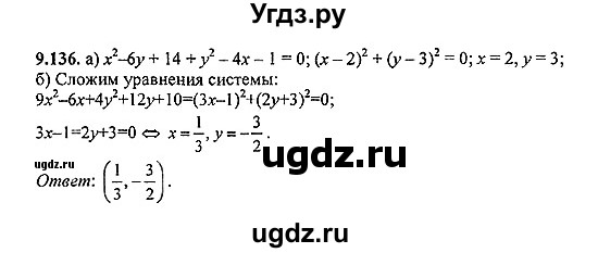 ГДЗ (Решебник №2) по алгебре 8 класс (задачник) Галицкий М.Л. / § 9 / 9.136
