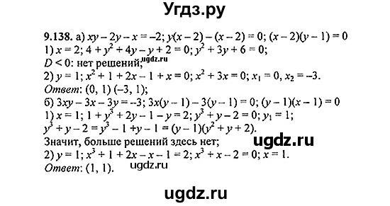 ГДЗ (Решебник №2) по алгебре 8 класс (задачник) Галицкий М.Л. / § 9 / 9.138