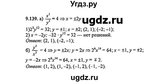 ГДЗ (Решебник №2) по алгебре 8 класс (задачник) Галицкий М.Л. / § 9 / 9.139