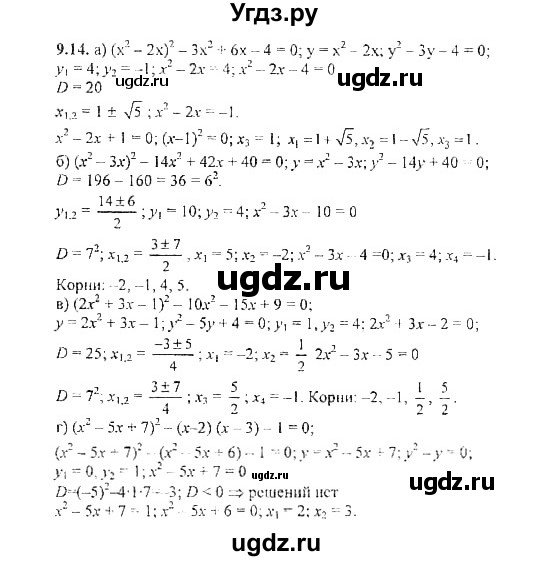 ГДЗ (Решебник №2) по алгебре 8 класс (задачник) Галицкий М.Л. / § 9 / 9.14