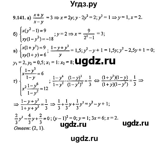 ГДЗ (Решебник №2) по алгебре 8 класс (задачник) Галицкий М.Л. / § 9 / 9.141