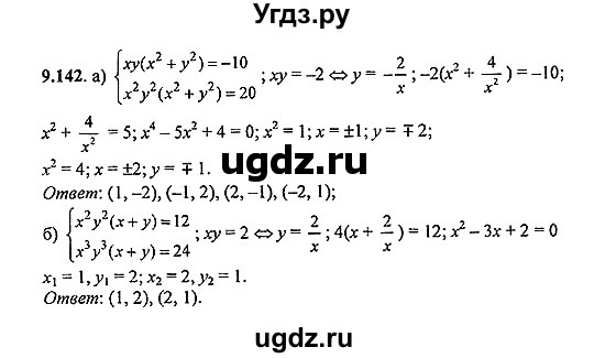ГДЗ (Решебник №2) по алгебре 8 класс (задачник) Галицкий М.Л. / § 9 / 9.142