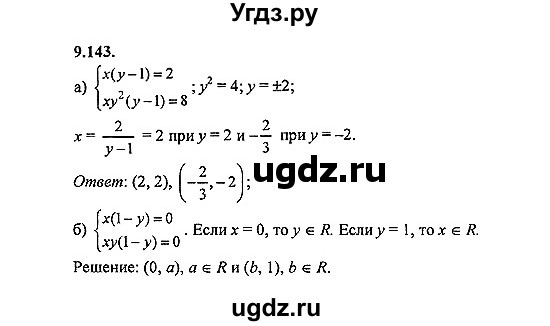 ГДЗ (Решебник №2) по алгебре 8 класс (задачник) Галицкий М.Л. / § 9 / 9.143