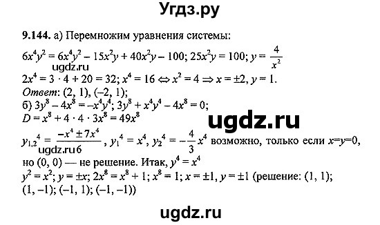ГДЗ (Решебник №2) по алгебре 8 класс (задачник) Галицкий М.Л. / § 9 / 9.144