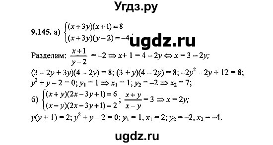 ГДЗ (Решебник №2) по алгебре 8 класс (задачник) Галицкий М.Л. / § 9 / 9.145
