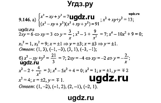 ГДЗ (Решебник №2) по алгебре 8 класс (задачник) Галицкий М.Л. / § 9 / 9.146