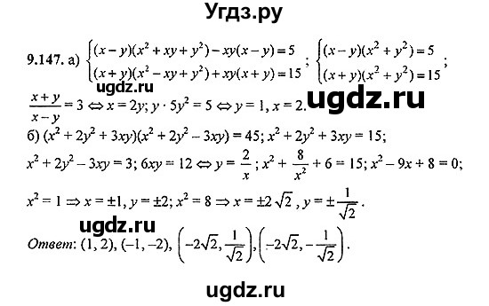 ГДЗ (Решебник №2) по алгебре 8 класс (задачник) Галицкий М.Л. / § 9 / 9.147