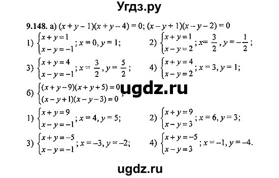 ГДЗ (Решебник №2) по алгебре 8 класс (задачник) Галицкий М.Л. / § 9 / 9.148
