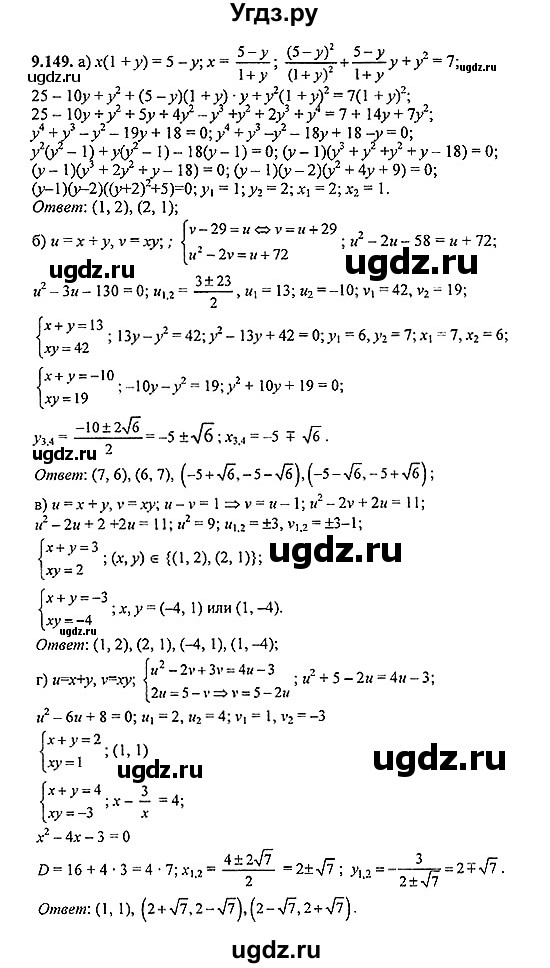 ГДЗ (Решебник №2) по алгебре 8 класс (задачник) Галицкий М.Л. / § 9 / 9.149
