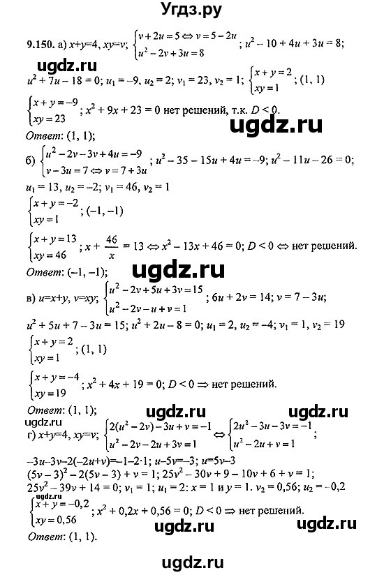 ГДЗ (Решебник №2) по алгебре 8 класс (задачник) Галицкий М.Л. / § 9 / 9.150