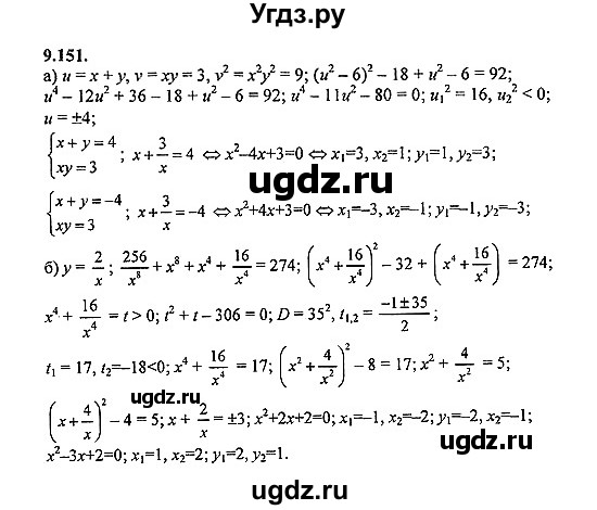ГДЗ (Решебник №2) по алгебре 8 класс (задачник) Галицкий М.Л. / § 9 / 9.151