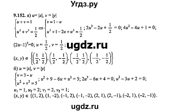 ГДЗ (Решебник №2) по алгебре 8 класс (задачник) Галицкий М.Л. / § 9 / 9.152