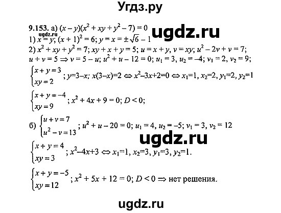 ГДЗ (Решебник №2) по алгебре 8 класс (задачник) Галицкий М.Л. / § 9 / 9.153