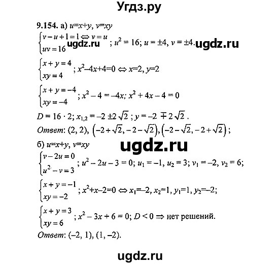 ГДЗ (Решебник №2) по алгебре 8 класс (задачник) Галицкий М.Л. / § 9 / 9.154