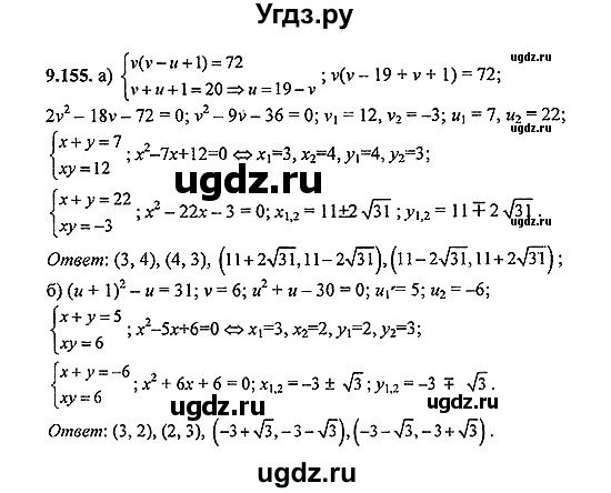 ГДЗ (Решебник №2) по алгебре 8 класс (задачник) Галицкий М.Л. / § 9 / 9.155