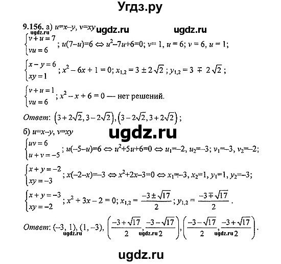 ГДЗ (Решебник №2) по алгебре 8 класс (задачник) Галицкий М.Л. / § 9 / 9.156