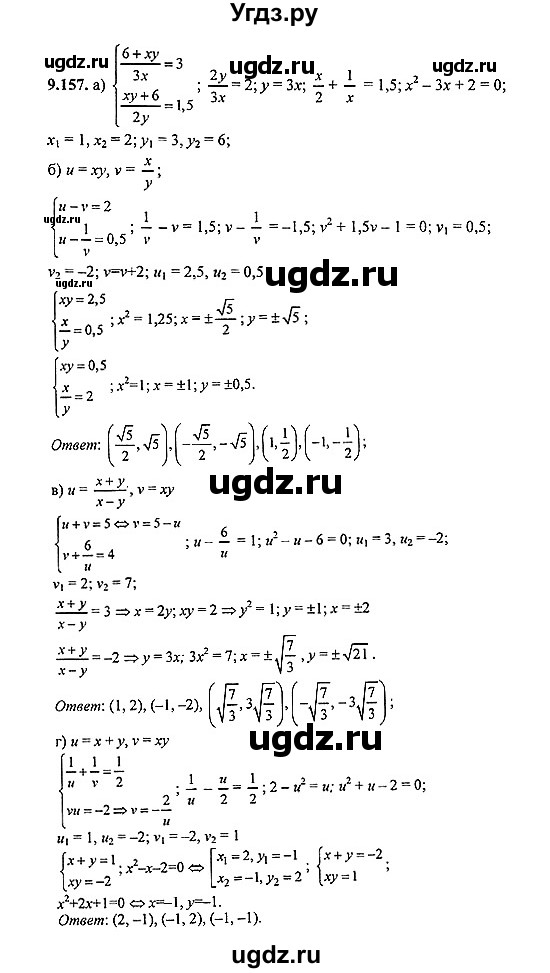 ГДЗ (Решебник №2) по алгебре 8 класс (задачник) Галицкий М.Л. / § 9 / 9.157
