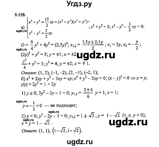 ГДЗ (Решебник №2) по алгебре 8 класс (задачник) Галицкий М.Л. / § 9 / 9.158