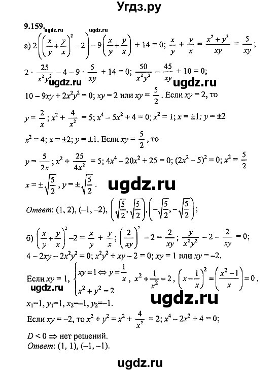 ГДЗ (Решебник №2) по алгебре 8 класс (задачник) Галицкий М.Л. / § 9 / 9.159