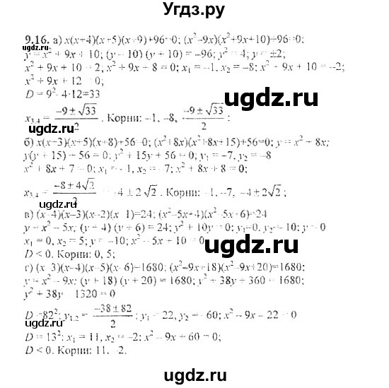 ГДЗ (Решебник №2) по алгебре 8 класс (задачник) Галицкий М.Л. / § 9 / 9.16