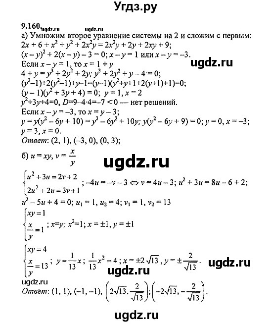 ГДЗ (Решебник №2) по алгебре 8 класс (задачник) Галицкий М.Л. / § 9 / 9.160
