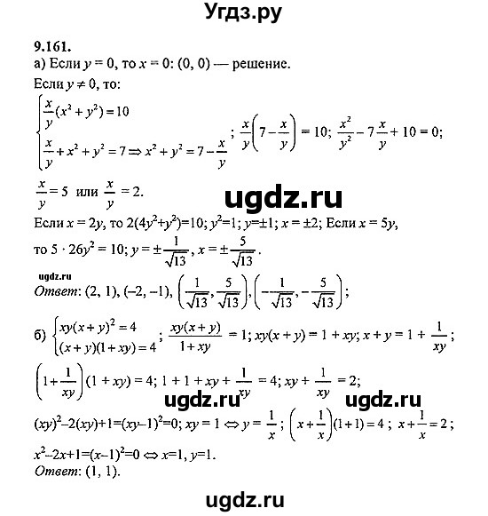 ГДЗ (Решебник №2) по алгебре 8 класс (задачник) Галицкий М.Л. / § 9 / 9.161