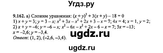 ГДЗ (Решебник №2) по алгебре 8 класс (задачник) Галицкий М.Л. / § 9 / 9.162