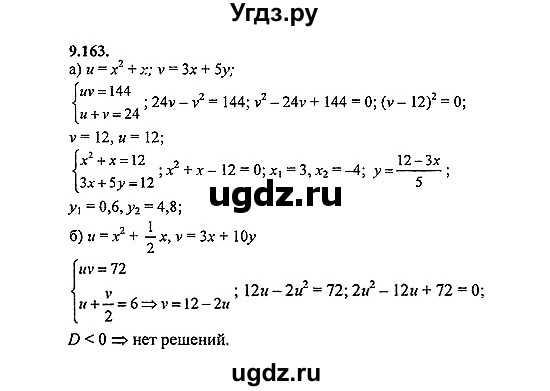ГДЗ (Решебник №2) по алгебре 8 класс (задачник) Галицкий М.Л. / § 9 / 9.163