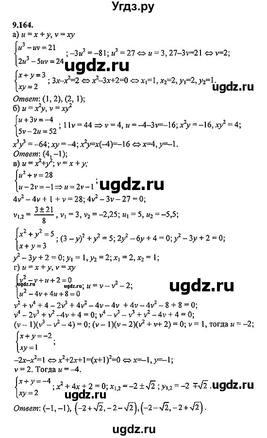 ГДЗ (Решебник №2) по алгебре 8 класс (задачник) Галицкий М.Л. / § 9 / 9.164