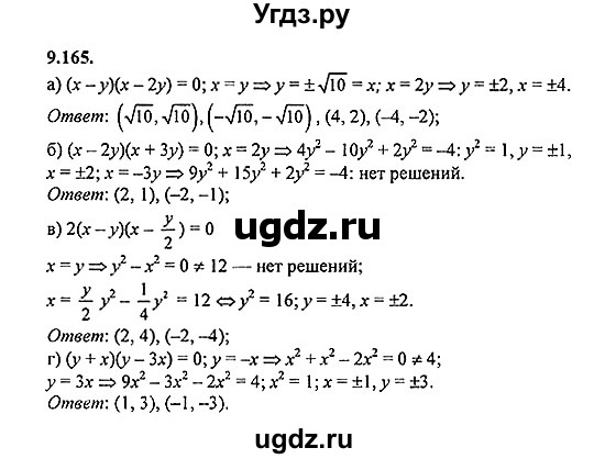 ГДЗ (Решебник №2) по алгебре 8 класс (задачник) Галицкий М.Л. / § 9 / 9.165