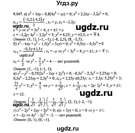 ГДЗ (Решебник №2) по алгебре 8 класс (задачник) Галицкий М.Л. / § 9 / 9.167