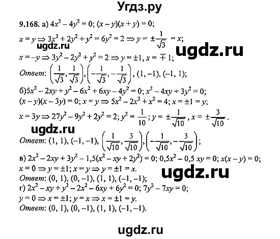 ГДЗ (Решебник №2) по алгебре 8 класс (задачник) Галицкий М.Л. / § 9 / 9.168