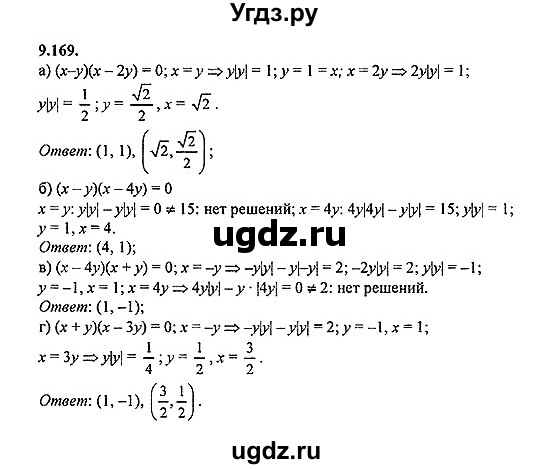 ГДЗ (Решебник №2) по алгебре 8 класс (задачник) Галицкий М.Л. / § 9 / 9.169