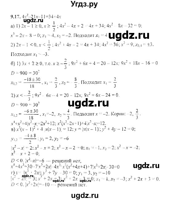 ГДЗ (Решебник №2) по алгебре 8 класс (задачник) Галицкий М.Л. / § 9 / 9.17