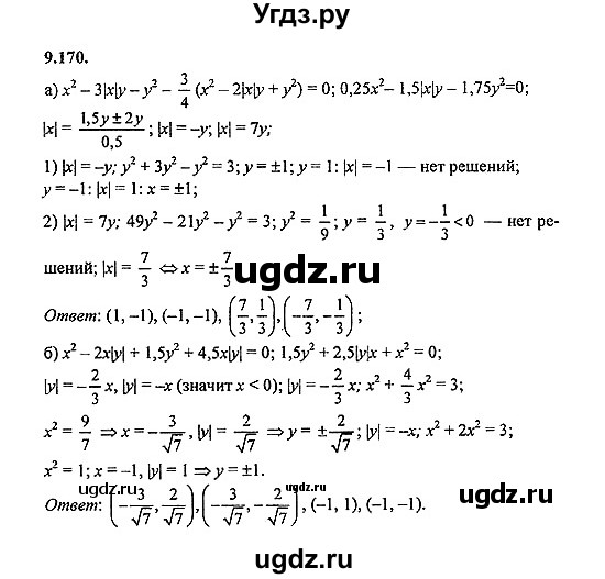 ГДЗ (Решебник №2) по алгебре 8 класс (задачник) Галицкий М.Л. / § 9 / 9.170