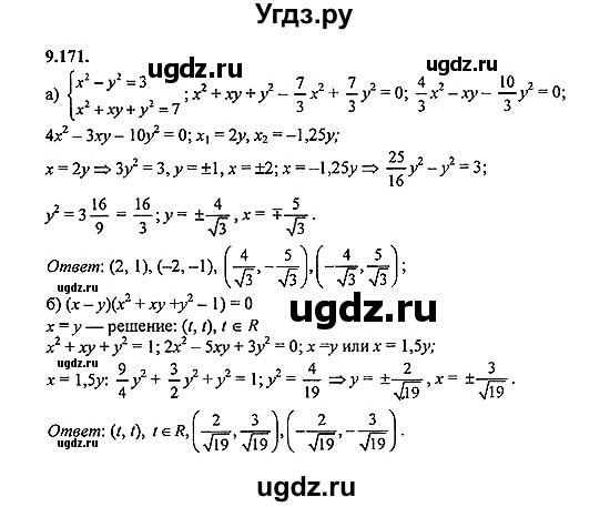 ГДЗ (Решебник №2) по алгебре 8 класс (задачник) Галицкий М.Л. / § 9 / 9.171