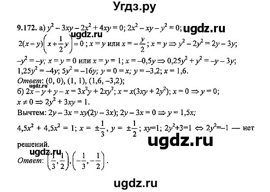 ГДЗ (Решебник №2) по алгебре 8 класс (задачник) Галицкий М.Л. / § 9 / 9.172