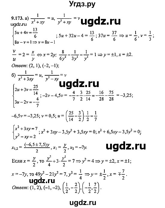 ГДЗ (Решебник №2) по алгебре 8 класс (задачник) Галицкий М.Л. / § 9 / 9.173