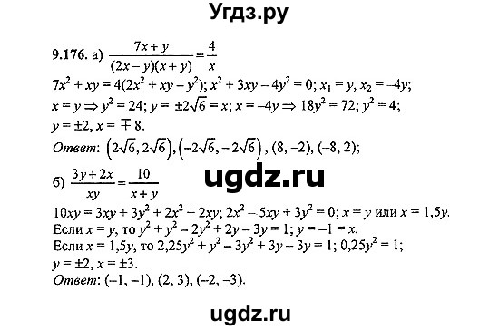 ГДЗ (Решебник №2) по алгебре 8 класс (задачник) Галицкий М.Л. / § 9 / 9.176