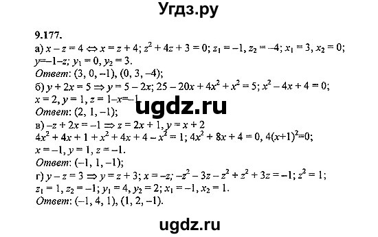 ГДЗ (Решебник №2) по алгебре 8 класс (задачник) Галицкий М.Л. / § 9 / 9.177