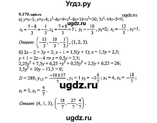 ГДЗ (Решебник №2) по алгебре 8 класс (задачник) Галицкий М.Л. / § 9 / 9.179