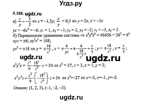 ГДЗ (Решебник №2) по алгебре 8 класс (задачник) Галицкий М.Л. / § 9 / 9.180